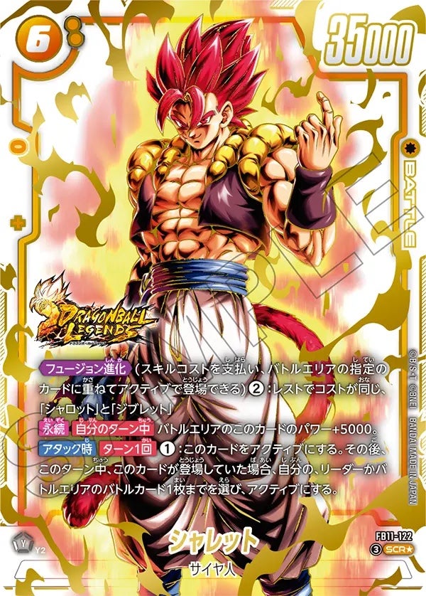 シャレット（FB11-122）［SCR☆］のカード画像
