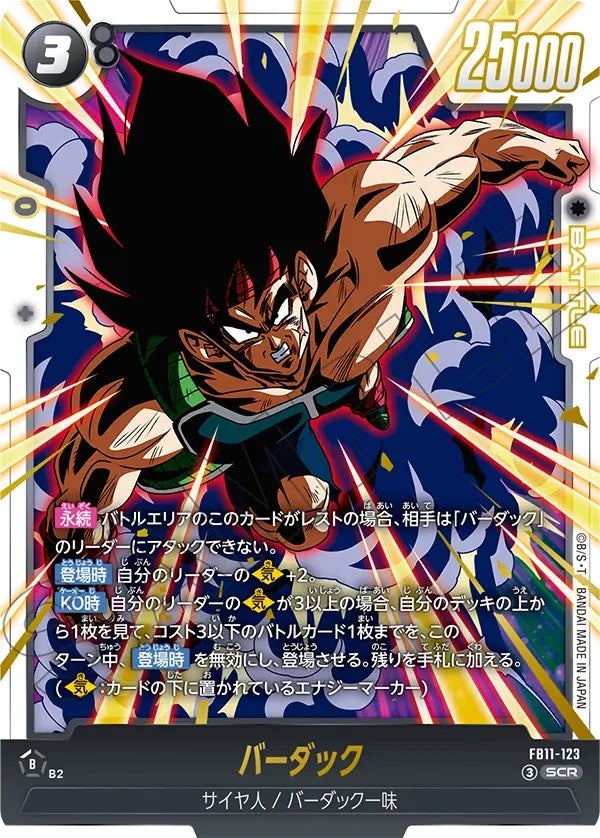 バーダック（FB11-123）［SCR］のカード画像