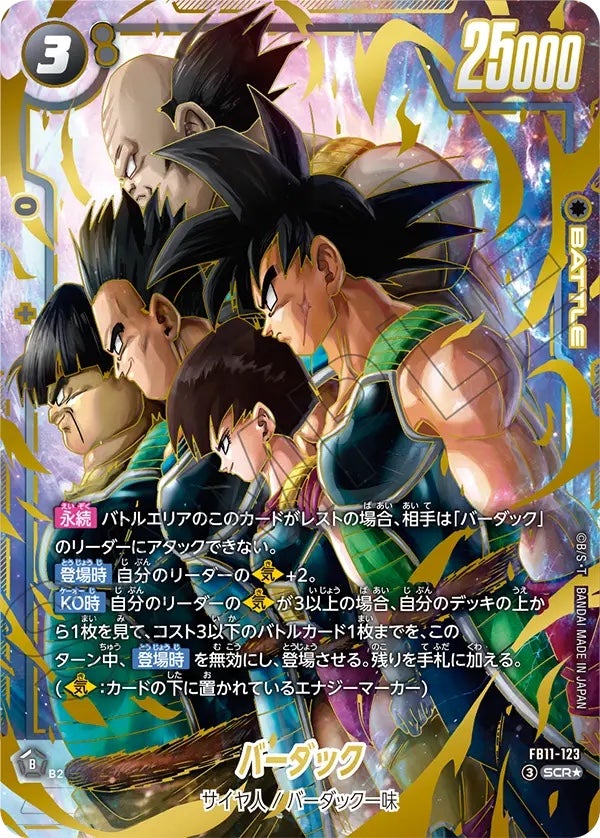 バーダック（FB11-123）［SCR☆］のカード画像