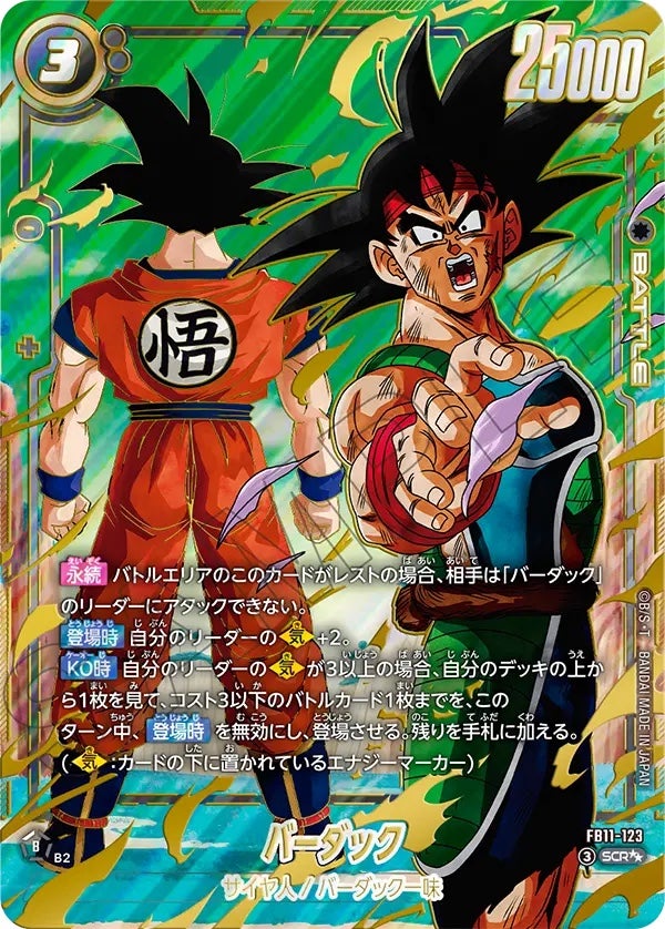 バーダック（FB11-123）［SCR☆☆］のカード画像