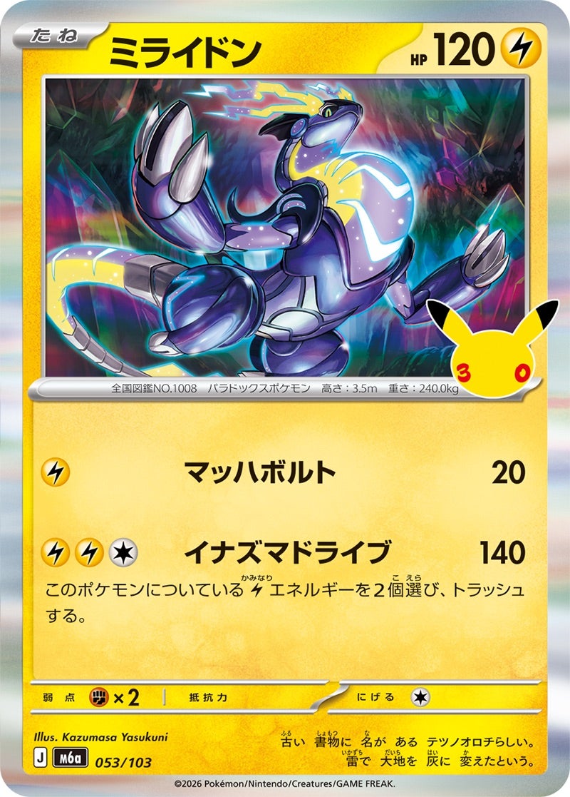 ミライドン（053/103）［R］ 30th CELEBRATION