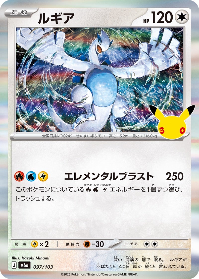 ルギア（097/103）［R］ 30th CELEBRATION