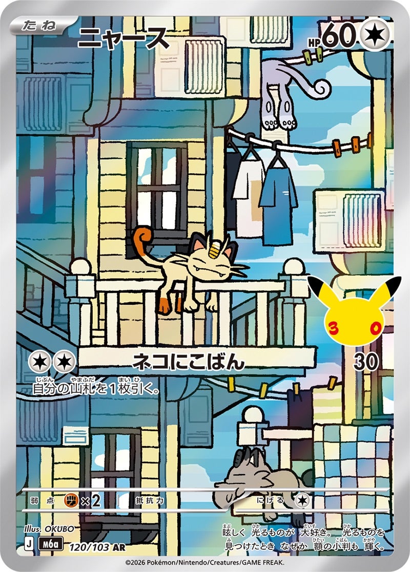 ニャース（120/103）［AR］ 30th CELEBRATION