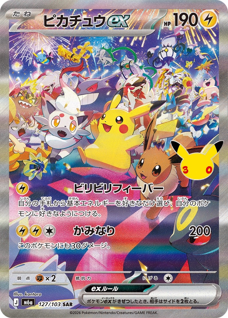 ピカチュウex（127/103）［SAR］ 30th CELEBRATION