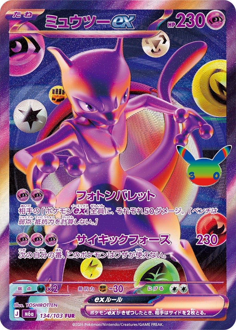 ミュウツーex（134/103）［FUR］ 30th CELEBRATION