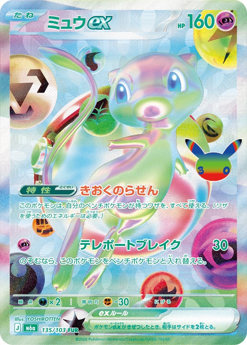 ミュウex（135/103）［FUR］ 30th CELEBRATION
