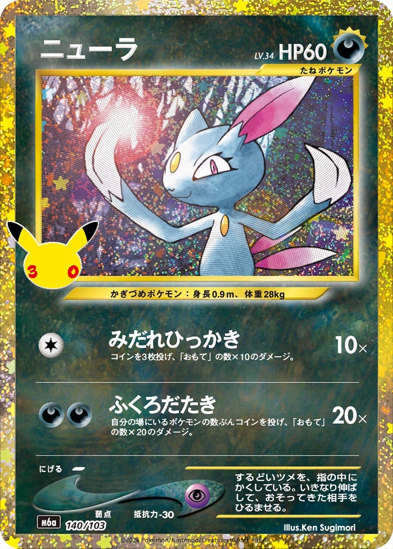 ニューラ（140/103）［復刻］ 30th CELEBRATION