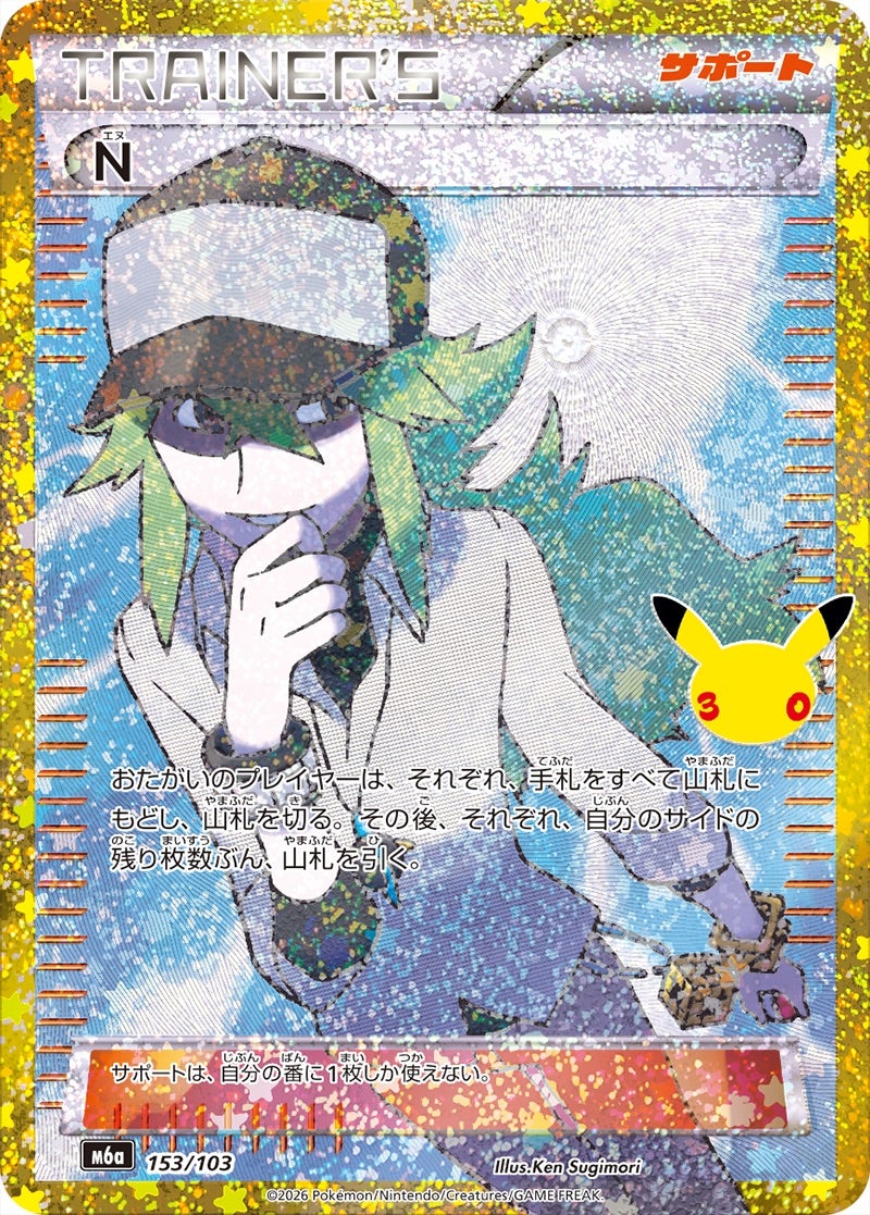 N（153/103）［復刻］ 30th CELEBRATION