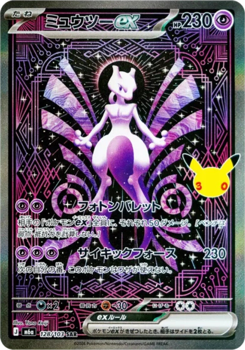ミュウツーex（128/103）［SAR］ 30th CELEBRATION
