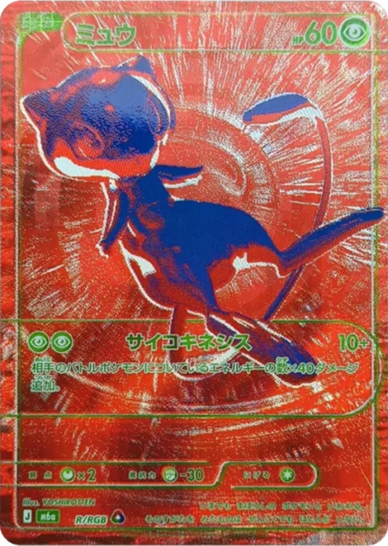 ミュウ（R/RGB）［RGB］ 30th CELEBRATION