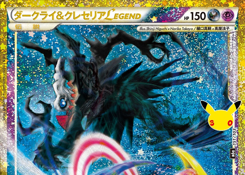 ダークライ&クレセリアLEGEND（上）（151/103）［復刻］ 30th CELEBRATION