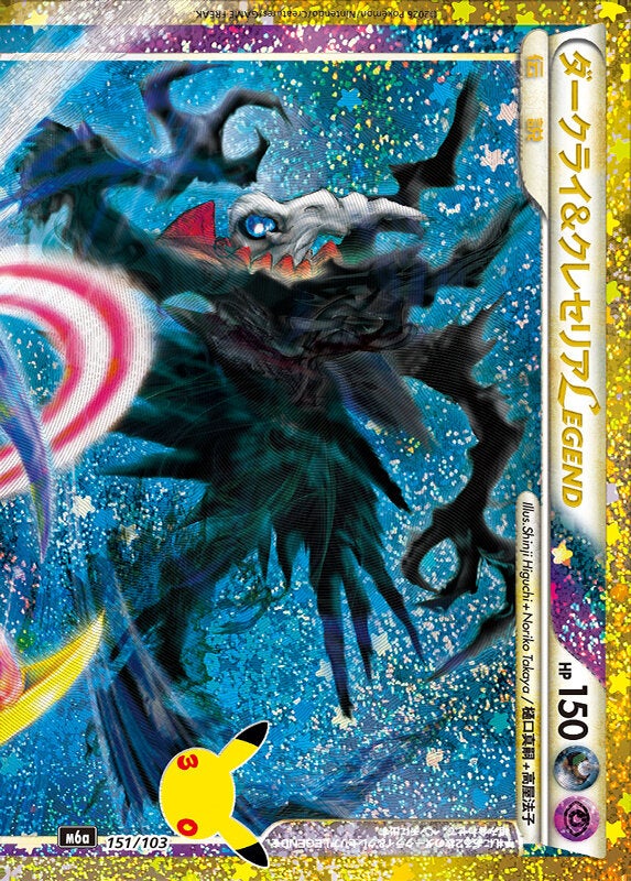 ダークライ&クレセリアLEGEND（上）（151/103）［復刻］ 30th CELEBRATION