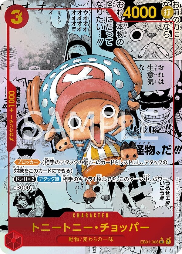 トニートニー・チョッパー（コミパラ/コミックパラレル）（ONE PIECE CARD THE BEST【PRB-01】）（EB01-006）［SR-SP］のカード画像