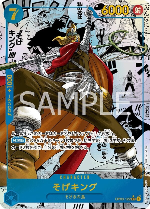 そげキング（コミパラ/コミックパラレル）（ONE PIECE CARD THE BEST【PRB-01】）（OP03-122）［SEC-SP］のカード画像