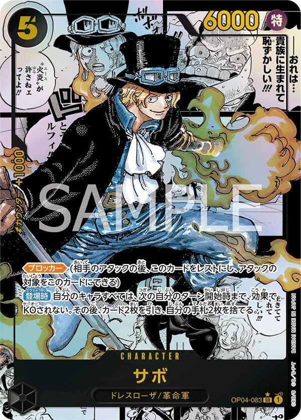 サボ（コミパラ/コミックパラレル）（ONE PIECE CARD THE BEST【PRB-01】）（OP04-083）［SR-SP］のカード画像