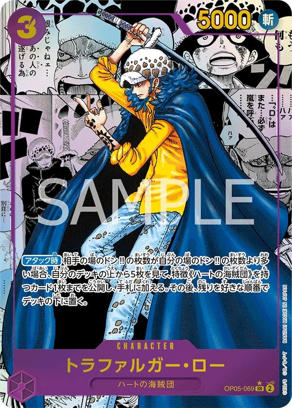 トラファルガー・ロー（コミパラ/コミックパラレル）（ONE PIECE CARD THE BEST【PRB-01】）（OP05-069）［SR-SP］のカード画像