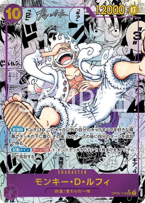 モンキー・D・ルフィ（コミパラ/コミックパラレル）（ONE PIECE CARD THE BEST【PRB-01】）（OP05-119）［SEC-SP］のカード画像
