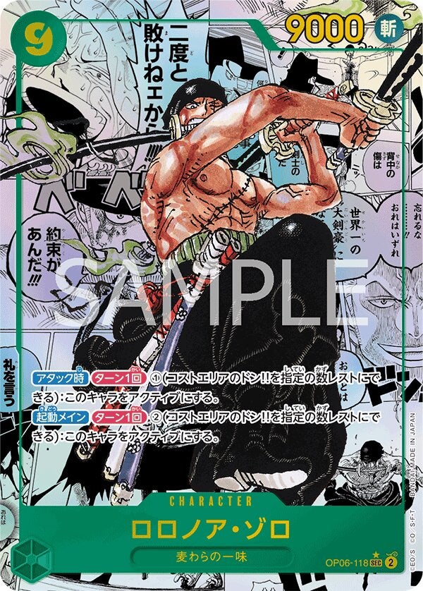 ロロノア・ゾロ（コミパラ/コミックパラレル）（ONE PIECE CARD THE BEST【PRB-01】）（OP06-118）［SEC-SP］のカード画像
