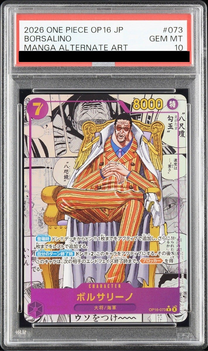 【PSA10】ボルサリーノ（コミパラ/コミックパラレル）（OP16-073）［R-SP］の画像