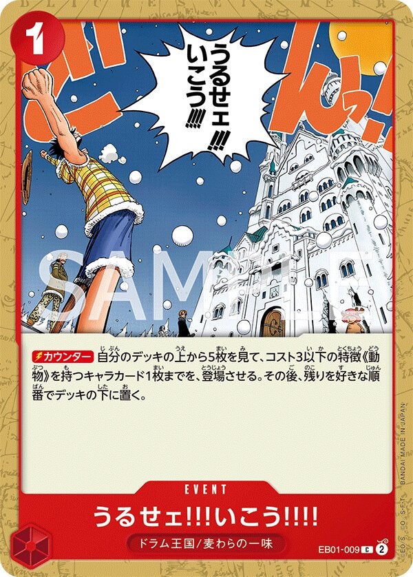 うるせェ!!!いこう!!!!（EB01-009）［C］のカード画像