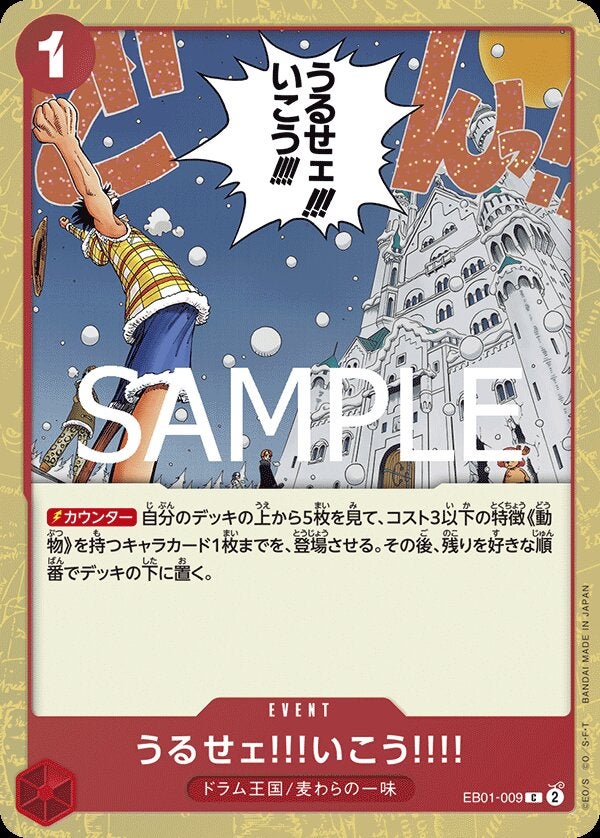 うるせェ!!!いこう!!!!（パラレル）（ONE PIECE CARD THE BEST vol.2【PRB-02】）（EB01-009）［C-P］のカード画像