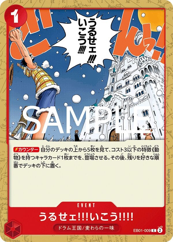 うるせェ!!!いこう!!!!（ONE PIECE CARD THE BEST vol.2【PRB-02】）（EB01-009）［C］のカード画像