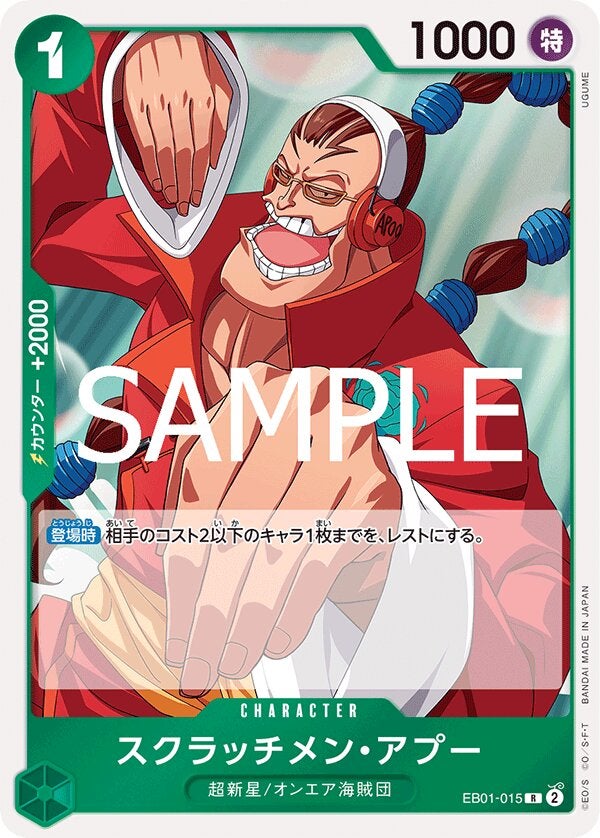 スクラッチメン・アプー（ONE PIECE CARD THE BEST vol.2【PRB-02】）（EB01-015）［R］のカード画像