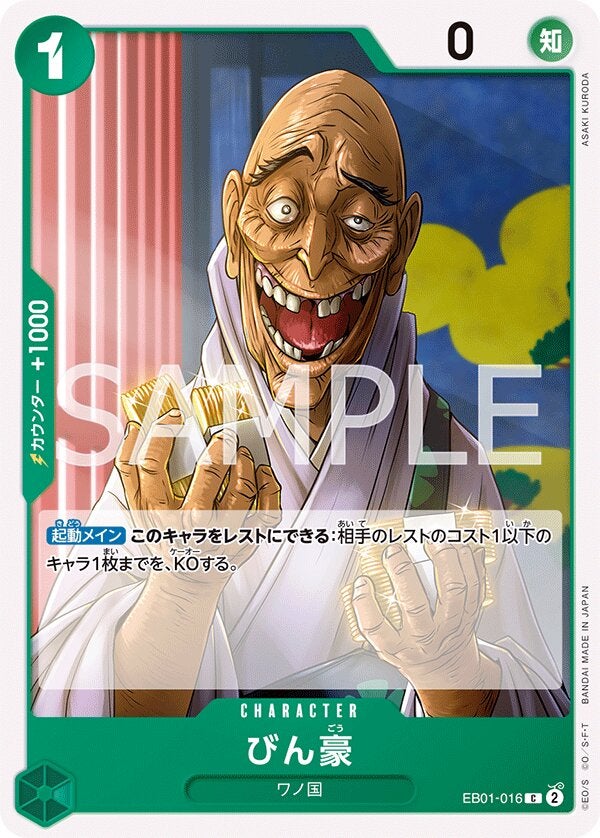 びん豪（EB01-016）［C］のカード画像