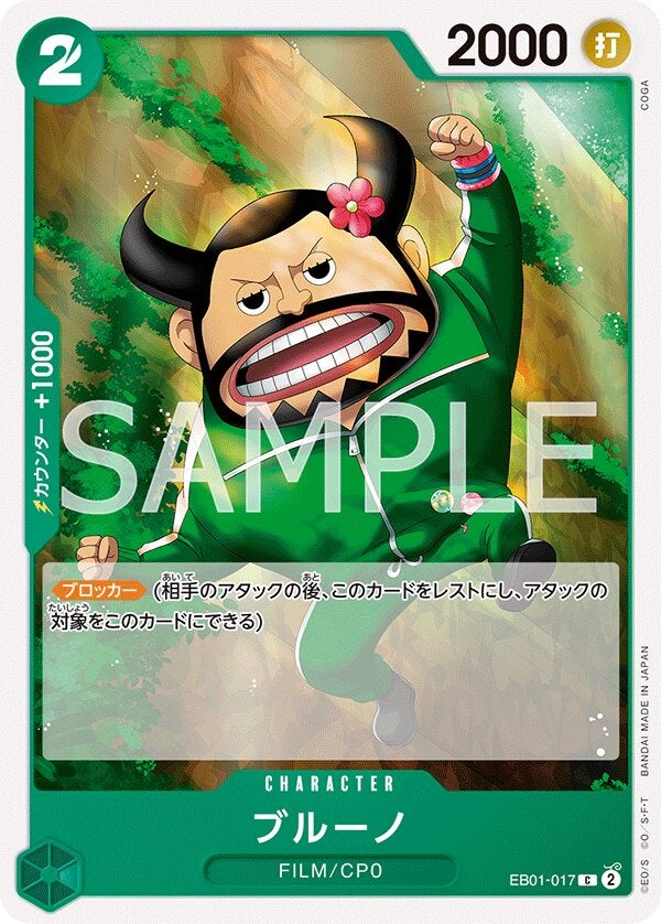 ブルーノ（EB01-017）［C］のカード画像