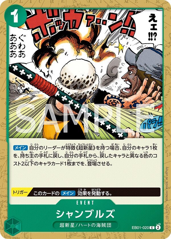 シャンブルズ（EB01-020）［C］のカード画像