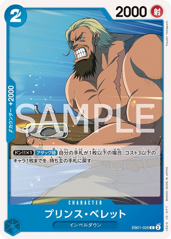 プリンス・ベレット（EB01-026）［C］のカード画像