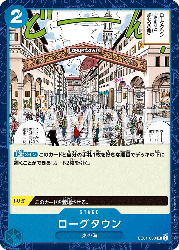 ローグタウン（EB01-030）［C］のカード画像
