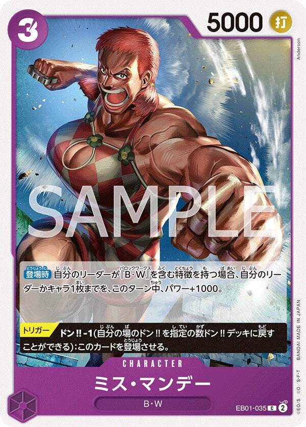 ミス・マンデー（EB01-035）［C］のカード画像