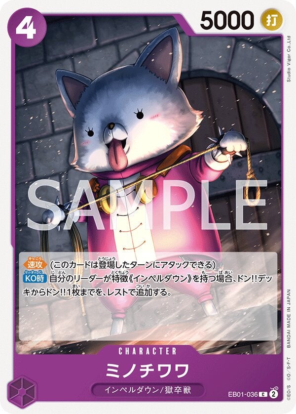 ミノチワワ（EB01-036）［C］のカード画像