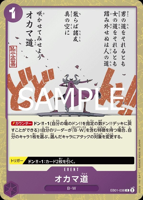 オカマ道（パラレル）（ONE PIECE CARD THE BEST vol.2【PRB-02】）（EB01-038）［C-P］のカード画像