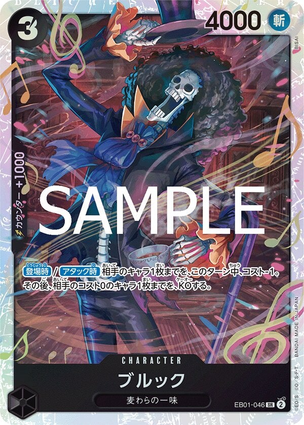 ブルック（ONE PIECE CARD THE BEST vol.2【PRB-02】）（EB01-046）［SR］のカード画像