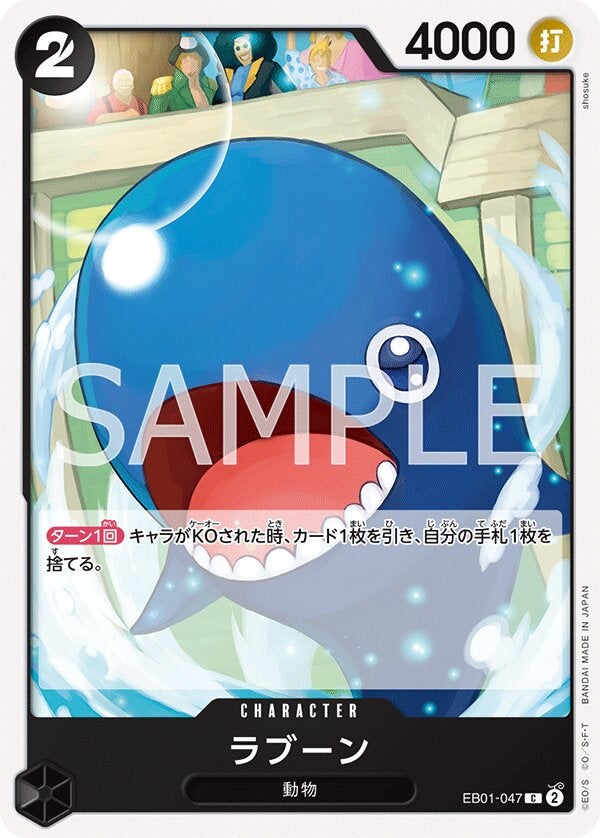 ラブーン（EB01-047）［C］｜ワンピースカード｜PRICE BASE通販