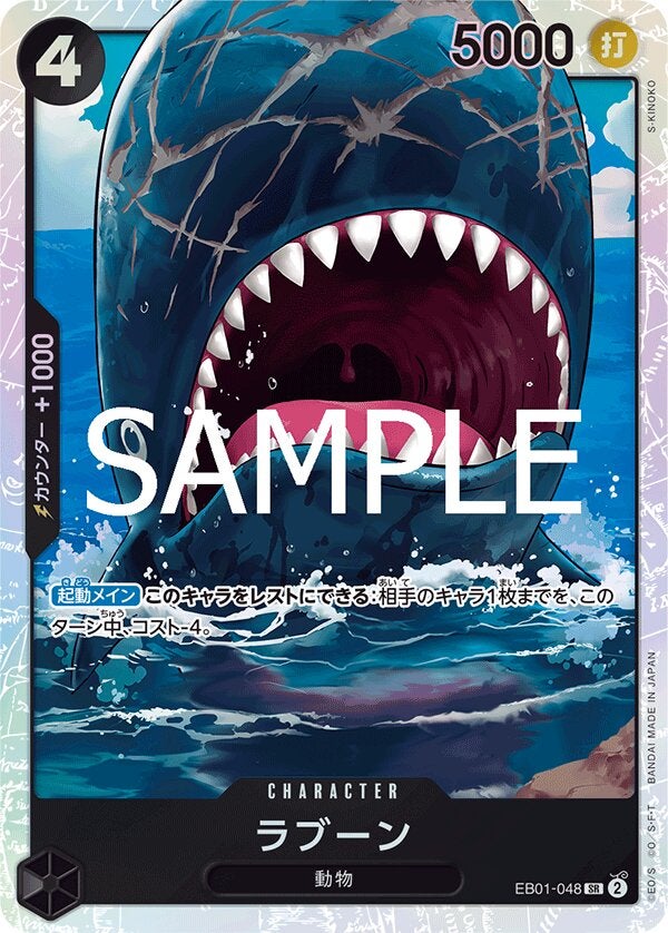 ラブーン（ONE PIECE CARD THE BEST vol.2【PRB-02】）（EB01-048）［SR］のカード画像