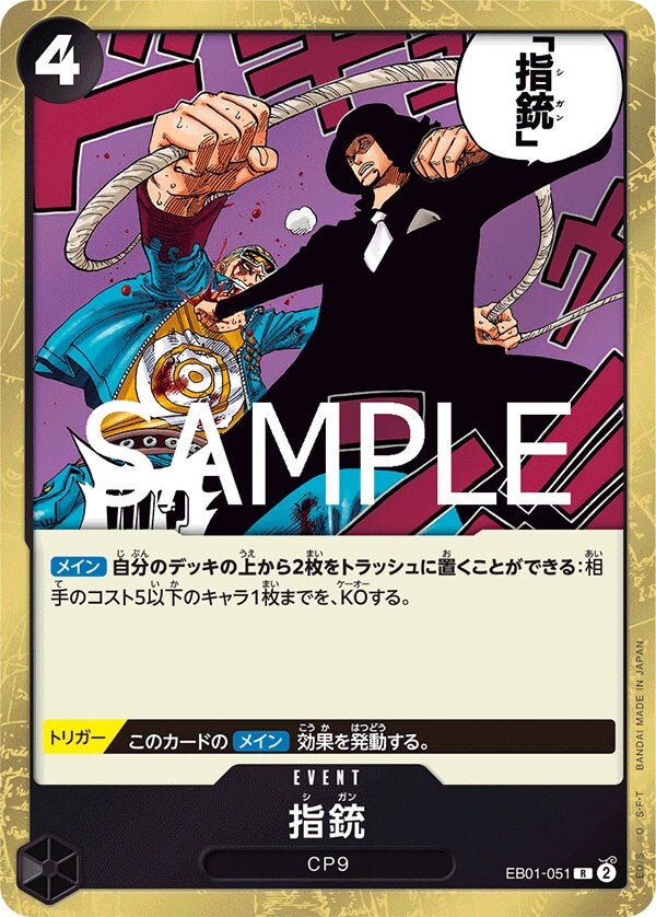指銃（ONE PIECE CARD THE BEST vol.2【PRB-02】）（EB01-051）［R］のカード画像
