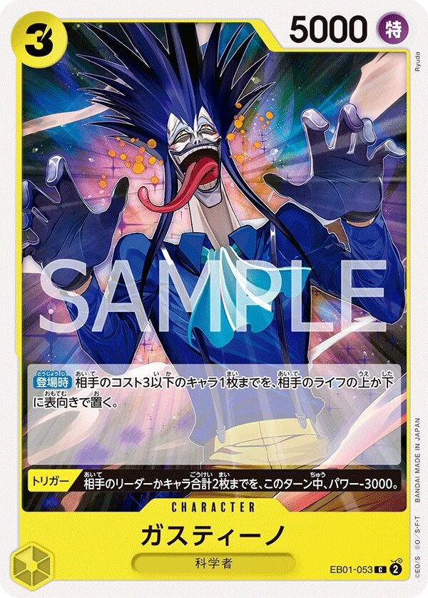 ガスティーノ（EB01-053）［C］のカード画像