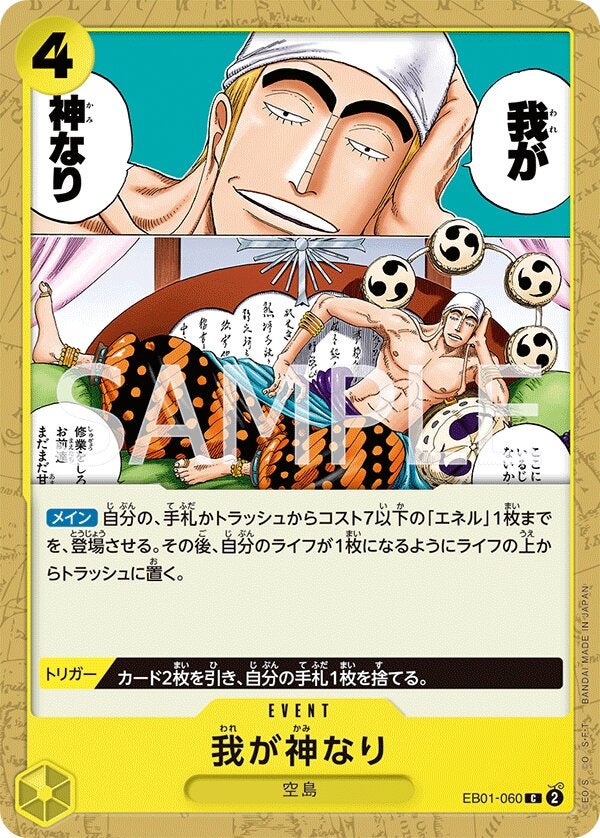 我が神なり（EB01-060）［C］のカード画像