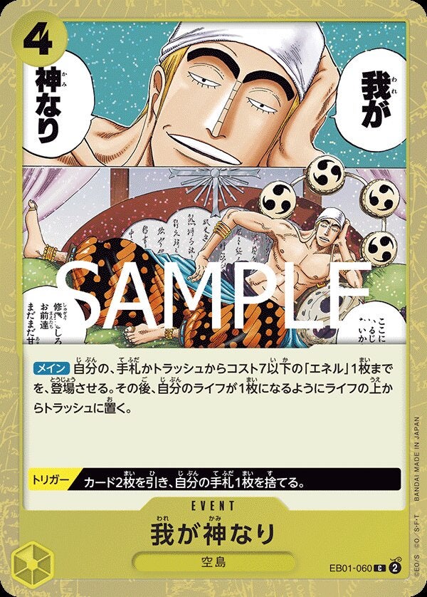 我が神なり（パラレル）（ONE PIECE CARD THE BEST vol.2【PRB-02】）（EB01-060）［C-P］のカード画像
