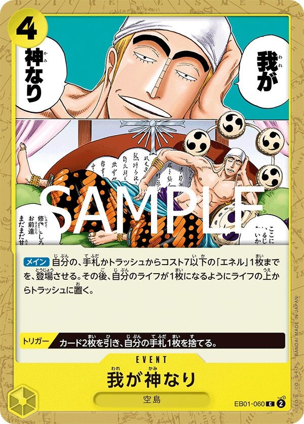 我が神なり（ONE PIECE CARD THE BEST vol.2【PRB-02】）（EB01-060）［C］のカード画像