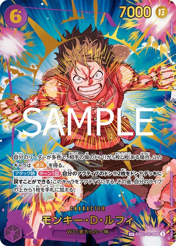 モンキー・Ｄ・ルフィ（スペシャルカード）（ONE PIECE CARD THE BEST vol.2【PRB-02】）（EB02-061）［SEC-SPC］のカード画像