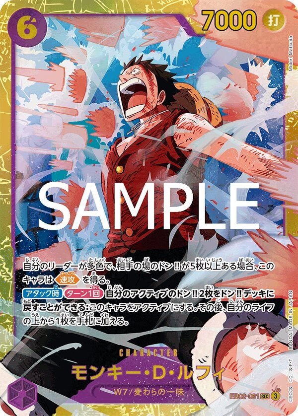 モンキー・Ｄ・ルフィ（ONE PIECE CARD THE BEST vol.2【PRB-02】）（EB02-061）［SEC］のカード画像