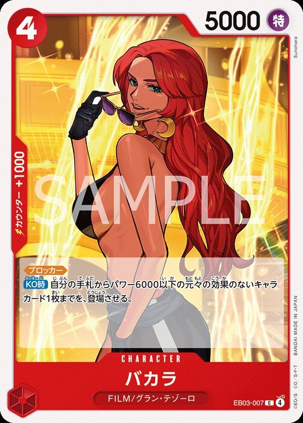 バカラ（EB03-007）［C］｜ワンピースカード｜PRICE BASE通販