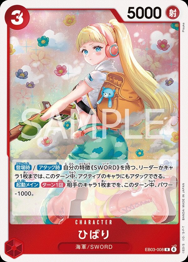 ひばり（EB03-008）［R］のカード画像