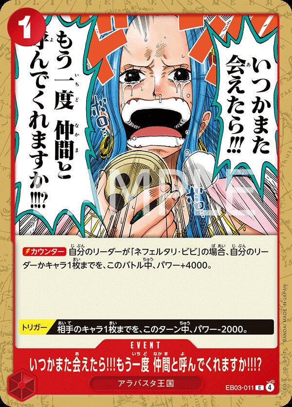 いつかまた会えたら!!!もう一度 仲間と呼んでくれますか!!!?（EB03-011）［C］のカード画像