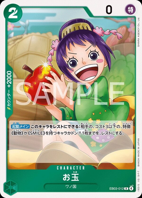 お玉（EB03-012）［R］のカード画像