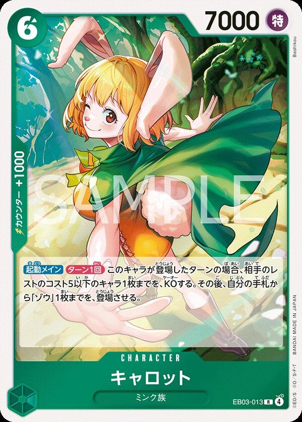 キャロット（EB03-013）［R］のカード画像